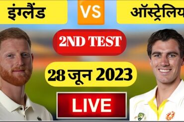 🔴AUSTRALIA vs ENGLAND 2ND TEST MATCH LIVE SCORES & COMMENTARY | AUS VS ENG DAY 1 LIVE | THE ASHES