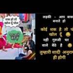 गुरु जी ने खोली इस लड़की की पोल ।तुम्हारी शादी अनुराग लड़के से ही होगी 😂😂😂