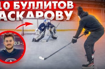 10 буллитов Ярославу Аскарову  Nashville Predators