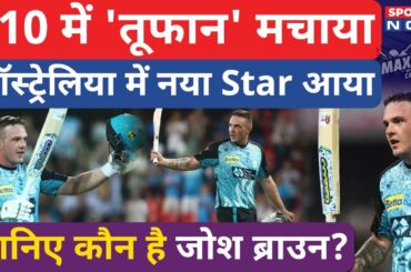 Australia का नया तूफानी Player, T10 में मचाया कोहराम, कौन है Josh Brown जिसने सबको किया हैरान!