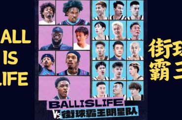 Ballislife VS Chinese All Star Street Ball Team | Ty, Glover, Nasir, Uncle, Skoob, Body Bag, Byrd